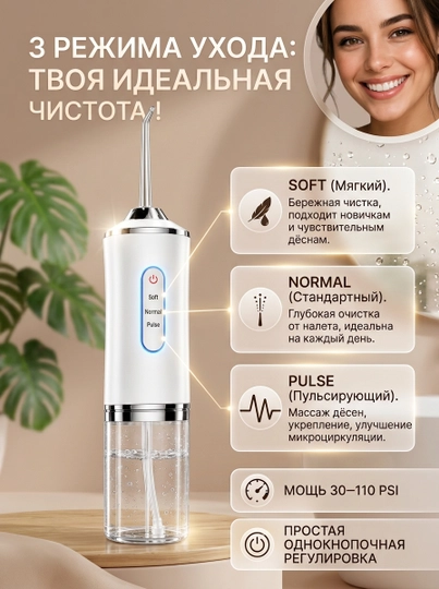 Ирригатор для полости рта и зубов, беспроводной, 230 мл, 3 режима, 4 насадки - 