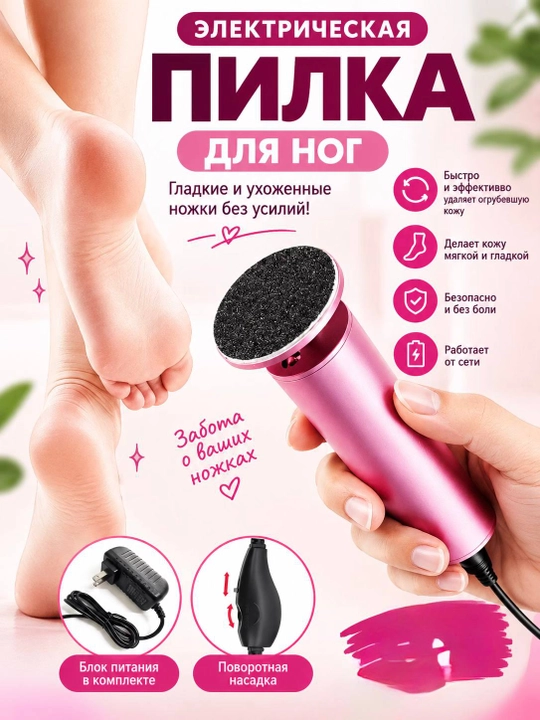 Электрический пемзовый камень для удаления мозолей на стопах и пятках, педикюр - 