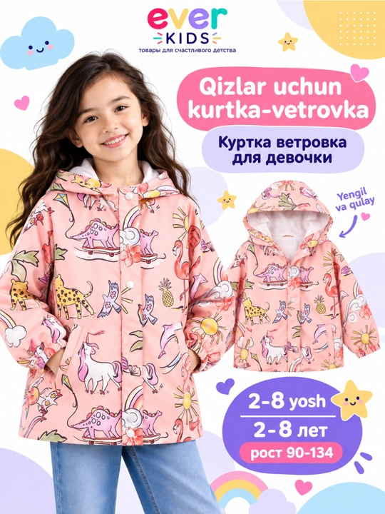 Куртка ветровка для девочек детская, с капюшоном, 2-8 лет - 