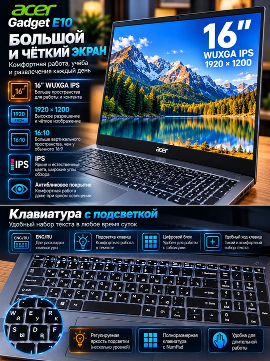 Acer Gadget E10 — Intel Core i5-1235U, 16GB DDR4, 512GB SSD, 16″ WUXGA IPS, Windows 11 Pro