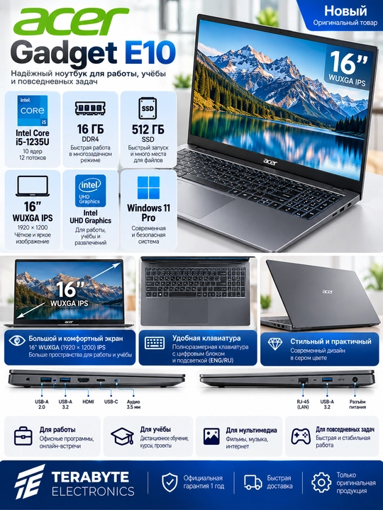 Acer Gadget E10 — Intel Core i5-1235U, 16GB DDR4, 512GB SSD, 16″ WUXGA IPS, Windows 11 Pro