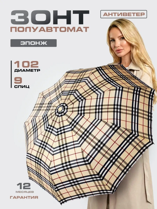Зонт автомат и полуавтомат складной клетка - 