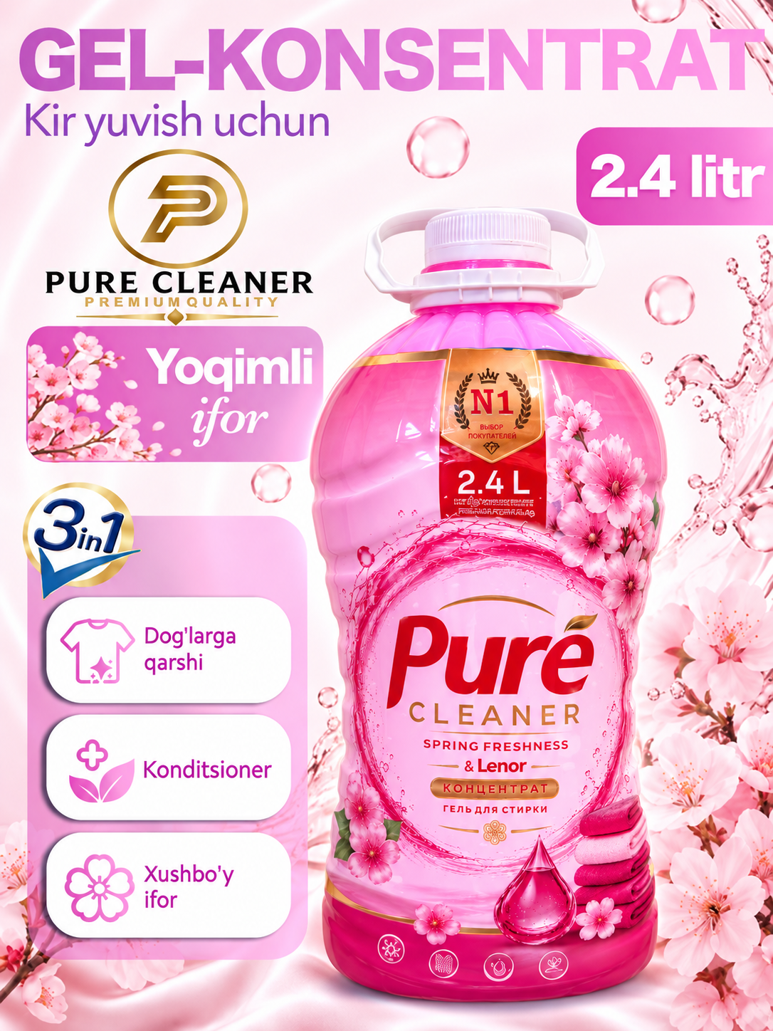 Гель для стирки Pure Cleaner, 4.5 л, для всех видов ткани, гипоаллергенный - 