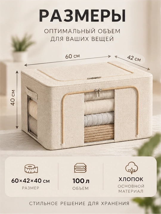 Коробка органайзер, для хранения вещей и одежды, с двумя отверстиями 66, 100 литров