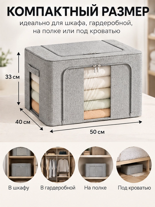 Коробка органайзер, для хранения вещей и одежды, с двумя отверстиями 66, 100 литров