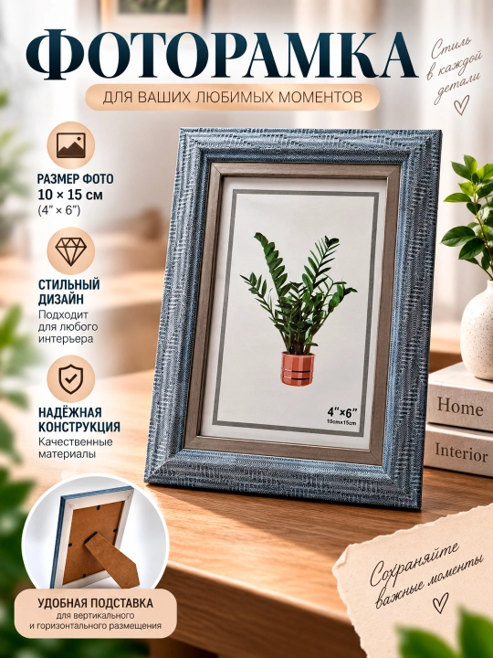 Fotoramka 10 × 15 sm fotosuratlar uchun xotiralarni chiroyli saqlash uchun - 