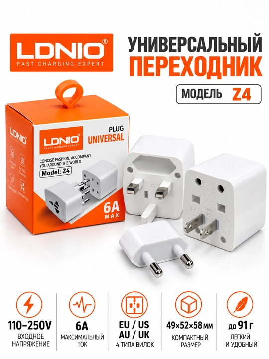 Universal rozetka adapteri (perehodnik) LDNIO Z4, 6A - 