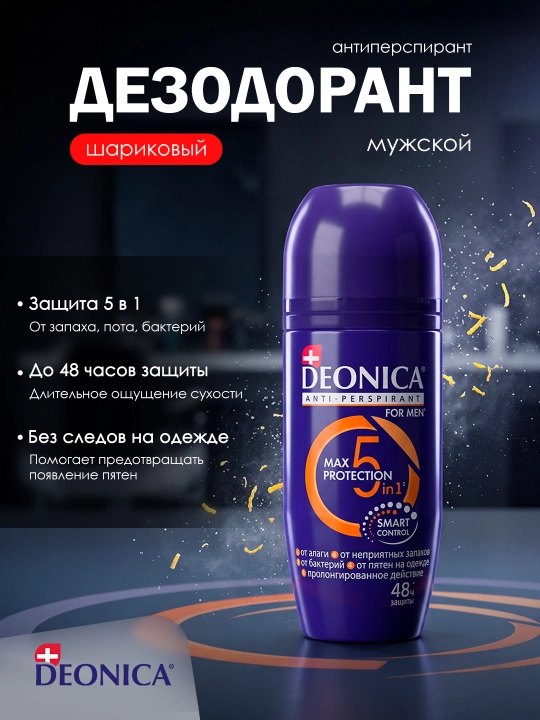 Дезодорант антиперспирант мужской шариковый Deonica for men Max Protection 5in1 50 мл - 
