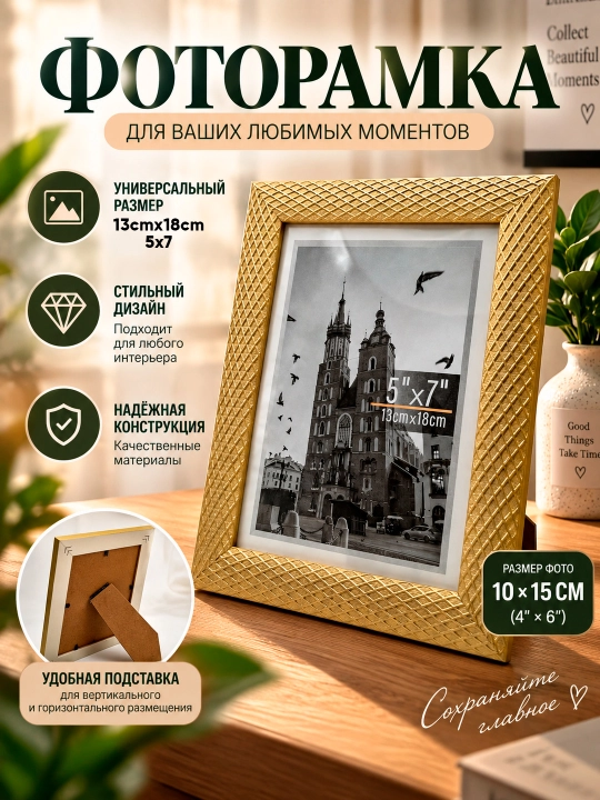Stol ustiga qo‘yiladigan 10×15 sm fotosuratlar uchun fotоramka, uy va ofis uchun - 