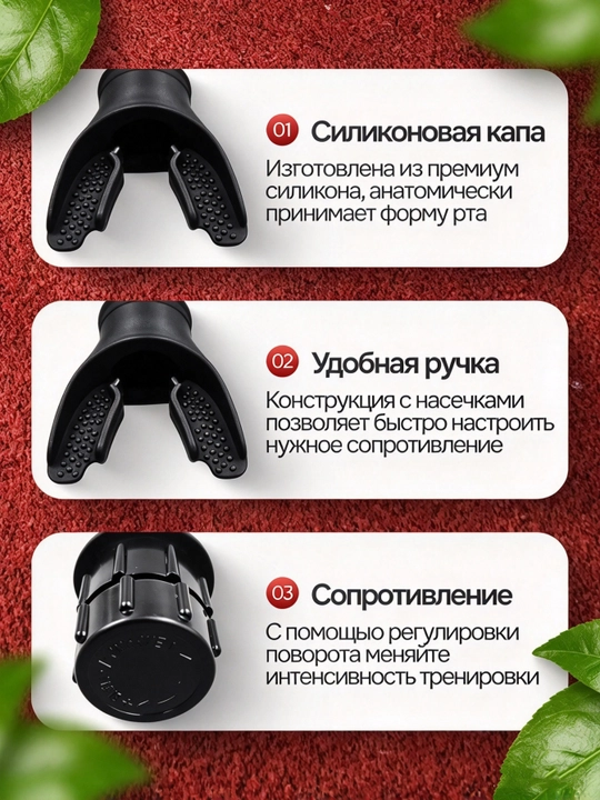 Тренажёр для дыхания с регулируемым сопротивлением для тренировки лёгких