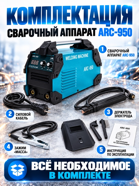 ARC-950 kuchli payvandlash qurilmasi, IGBT texnologiya, 230 V