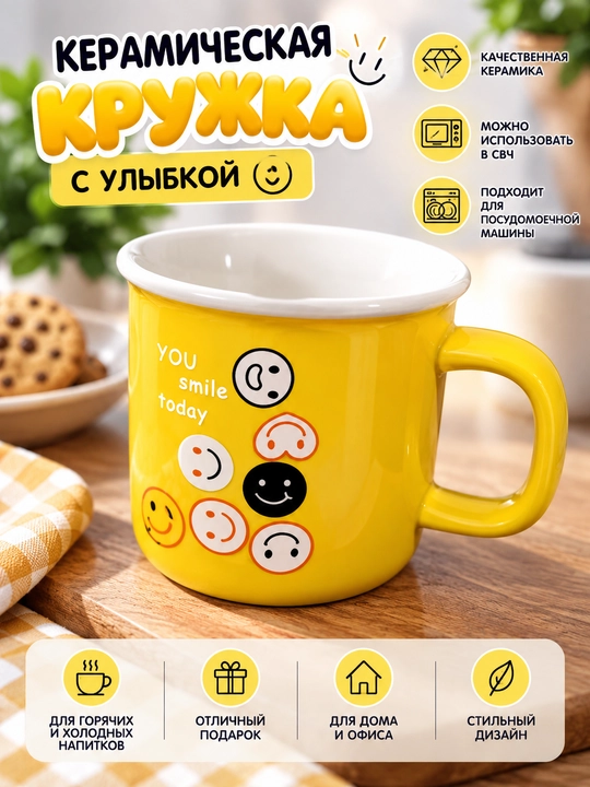 Keramika krujka Smiley, sariq, choy va qahva uchun - 