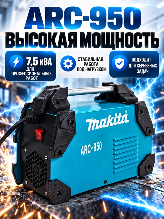 ARC-950 kuchli payvandlash qurilmasi, IGBT texnologiya, 230 V