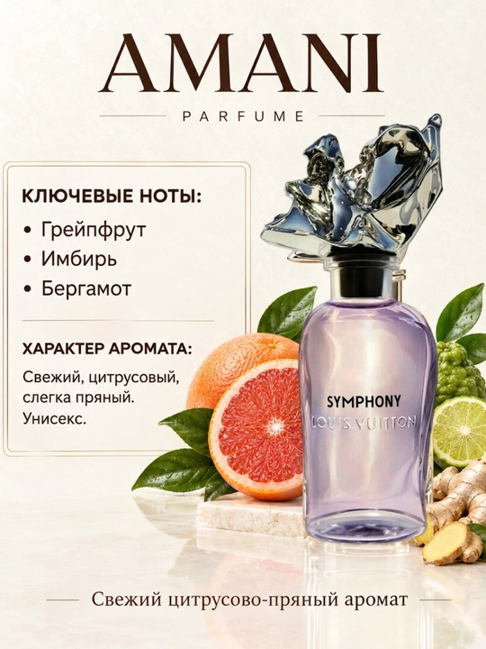 Amani Symphony Unisex — Премиум парфюмерная вода, 70 мл