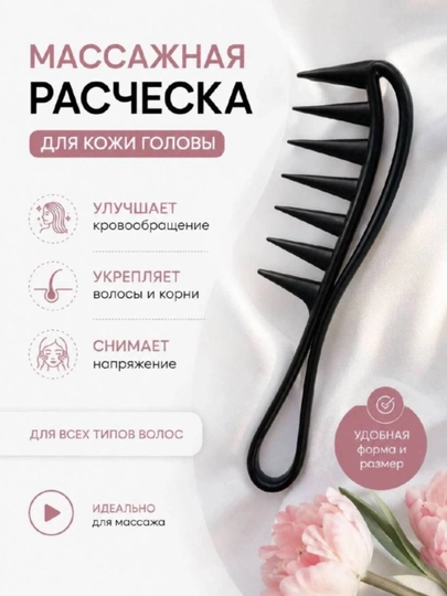 Расчёска, гребень, расчёска для волос - 