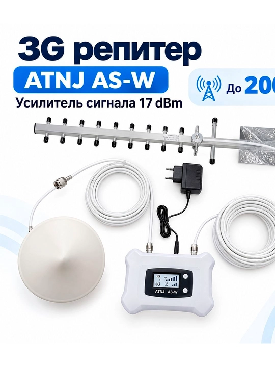 3G signal kuchaytirgich ATNJ AS-W, 17 dBm, 200 m² gacha - 