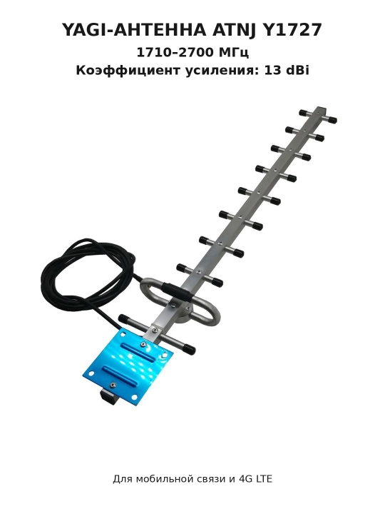 3G репитер ATNJ AS-W, усилитель сигнала 17 dBm, до 200 м²
