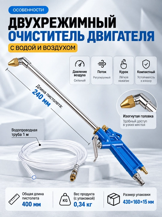 Dvigatel yuvish uchun pnevmatik pistolet 2 tasi 1 da havo va suv 1 m shlang bilan