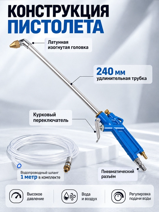 Dvigatel yuvish uchun pnevmatik pistolet 2 tasi 1 da havo va suv 1 m shlang bilan