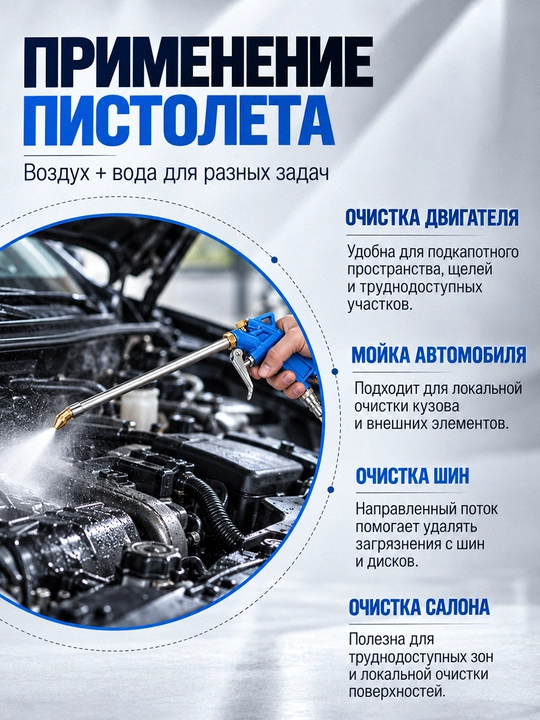 Dvigatel yuvish uchun pnevmatik pistolet 2 tasi 1 da havo va suv 1 m shlang bilan