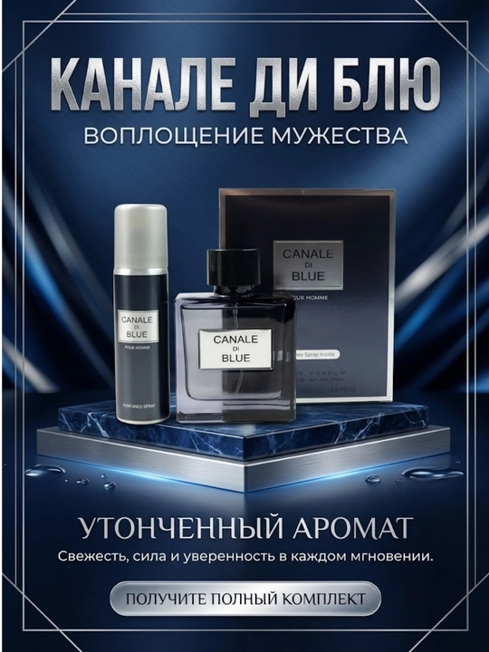Canale Di Blue for Men — парфюмерная вода (100 мл) и дезодорант-спрей - 