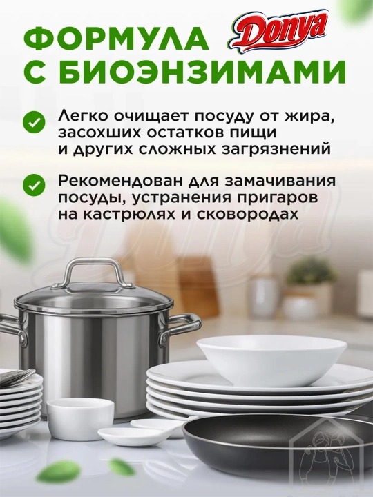Гель для мытья посуды 450 гр, DONYA