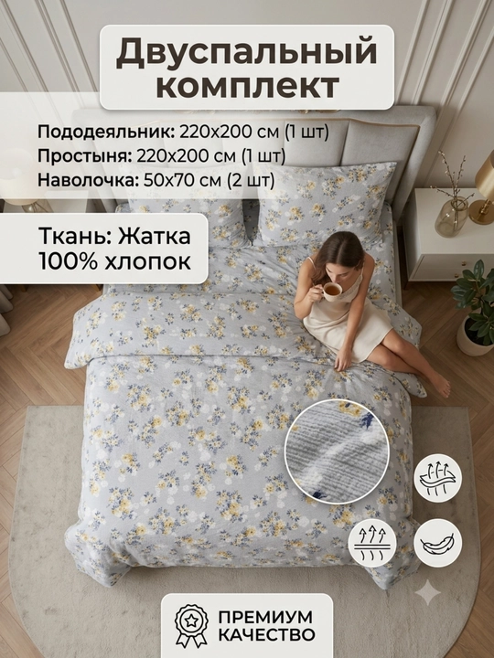 Ikki kishilik choyshab to'plami, Dantela, Jatka, Muslin mato, 100% paxta, gippoallergenniy