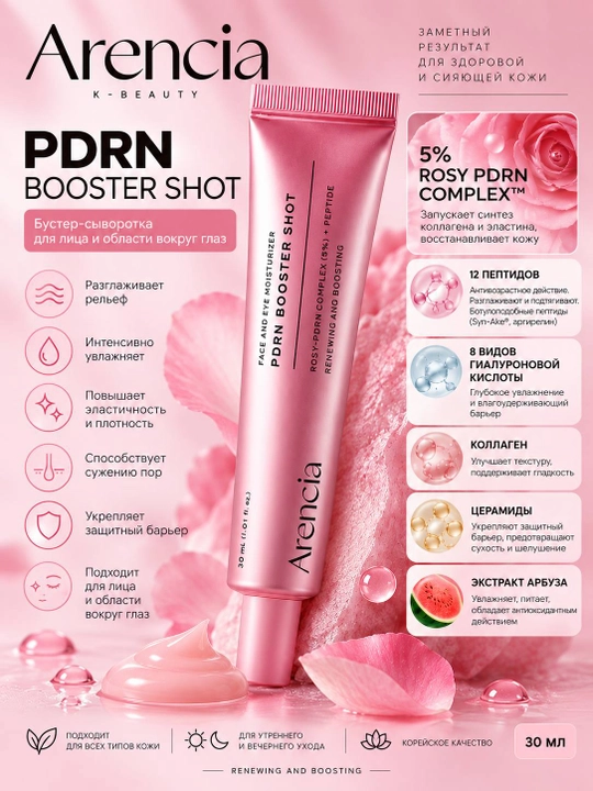 Arencia Booster Shot yuz uchun buster-zardob, 30 ml - 