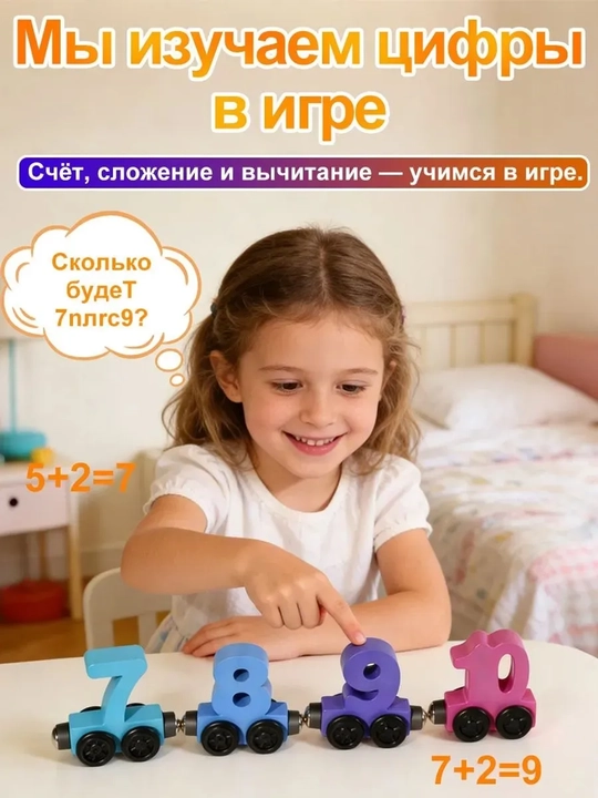 Magnitli yog‘och sonli poyezd,  Montessori rivojlantiruvchi bolalar o‘yinchog‘i