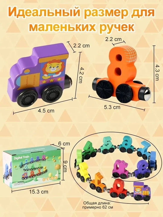 Magnitli yog‘och sonli poyezd,  Montessori rivojlantiruvchi bolalar o‘yinchog‘i