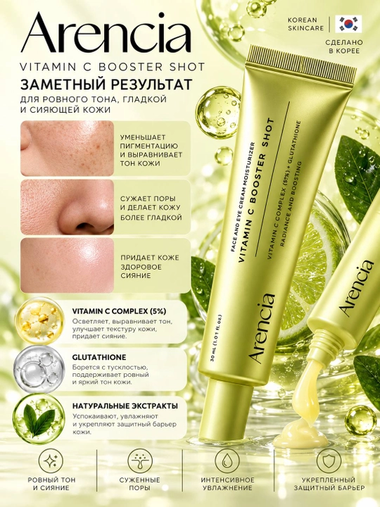 Arencia Booster Shot yuz uchun buster-zardob, 30 ml - 