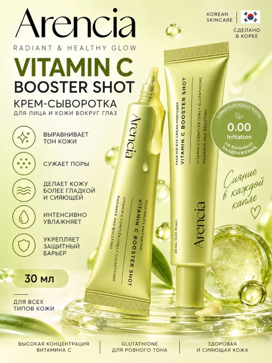 Бустер-cыворотка для лица Arencia Booster Shot, 30 мл