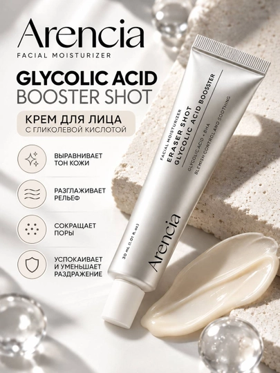Бустер-cыворотка для лица Arencia Booster Shot, 30 мл