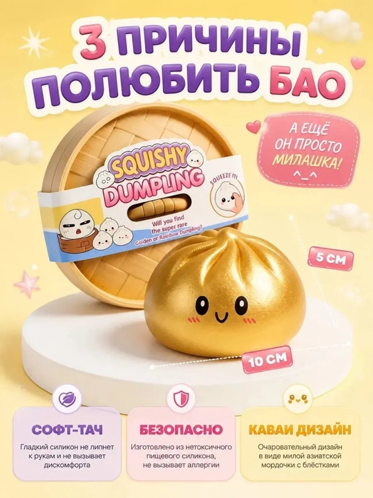 Антистресс игрушка, пельмени, хинкали, манты с глазками, тянучка, сквиш
