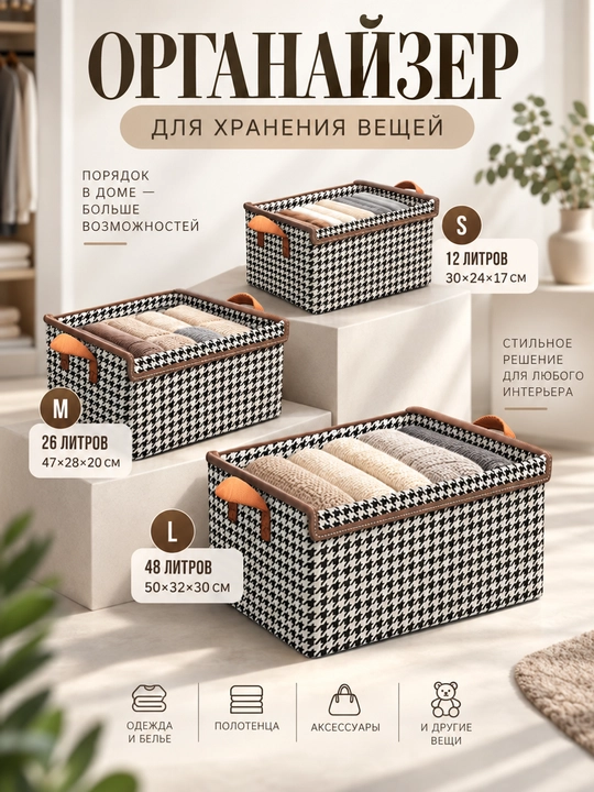 Складной органайзер для хранения вещей, одежды, белья, c крышкой и жестким каркасом