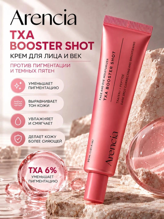 Бустер-cыворотка для лица Arencia Booster Shot, 30 мл