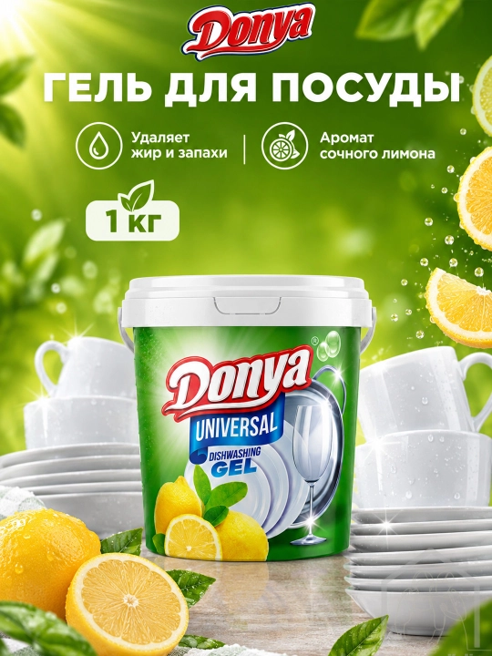 Гель для мытья посуды, 1 кг, DONYA - 