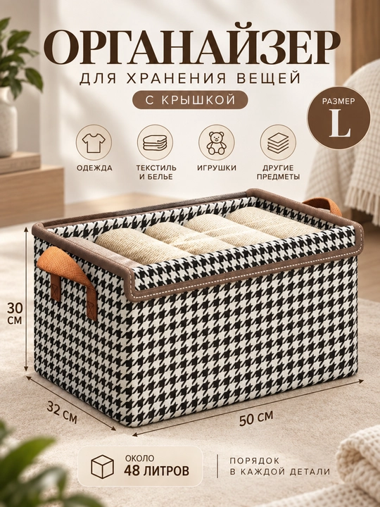 Складной органайзер для хранения вещей, одежды, белья, c крышкой и жестким каркасом