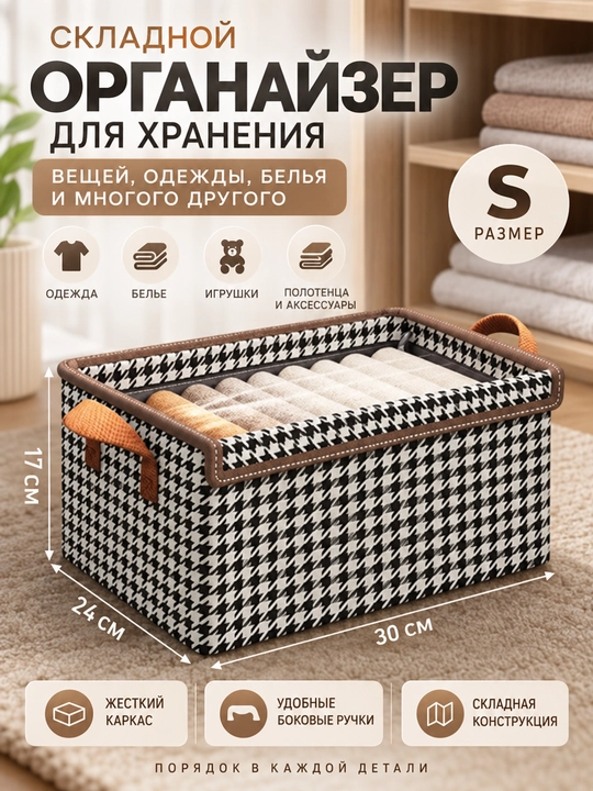 Складной органайзер для хранения вещей, одежды, белья, c крышкой и жестким каркасом