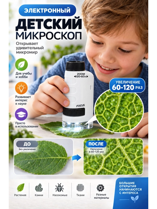 Bolalar uchun raqamli qo‘l mikroskopi 60–120x Zoom, elektron mikroskop, bolalar uchun lupa - 