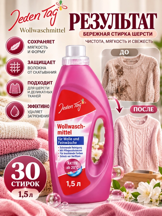 Jeden Tag jun va nozik matolar uchun kir yuvish geli, 1,5 l, 30 marta yuvish