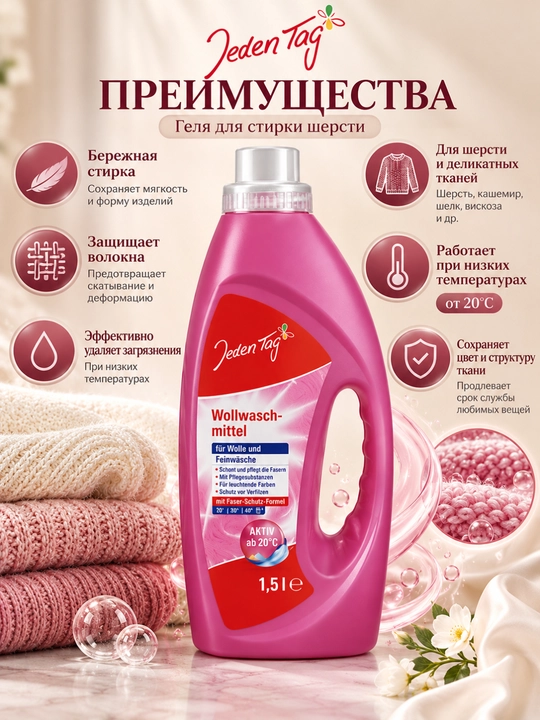Jeden Tag jun va nozik matolar uchun kir yuvish geli, 1,5 l, 30 marta yuvish