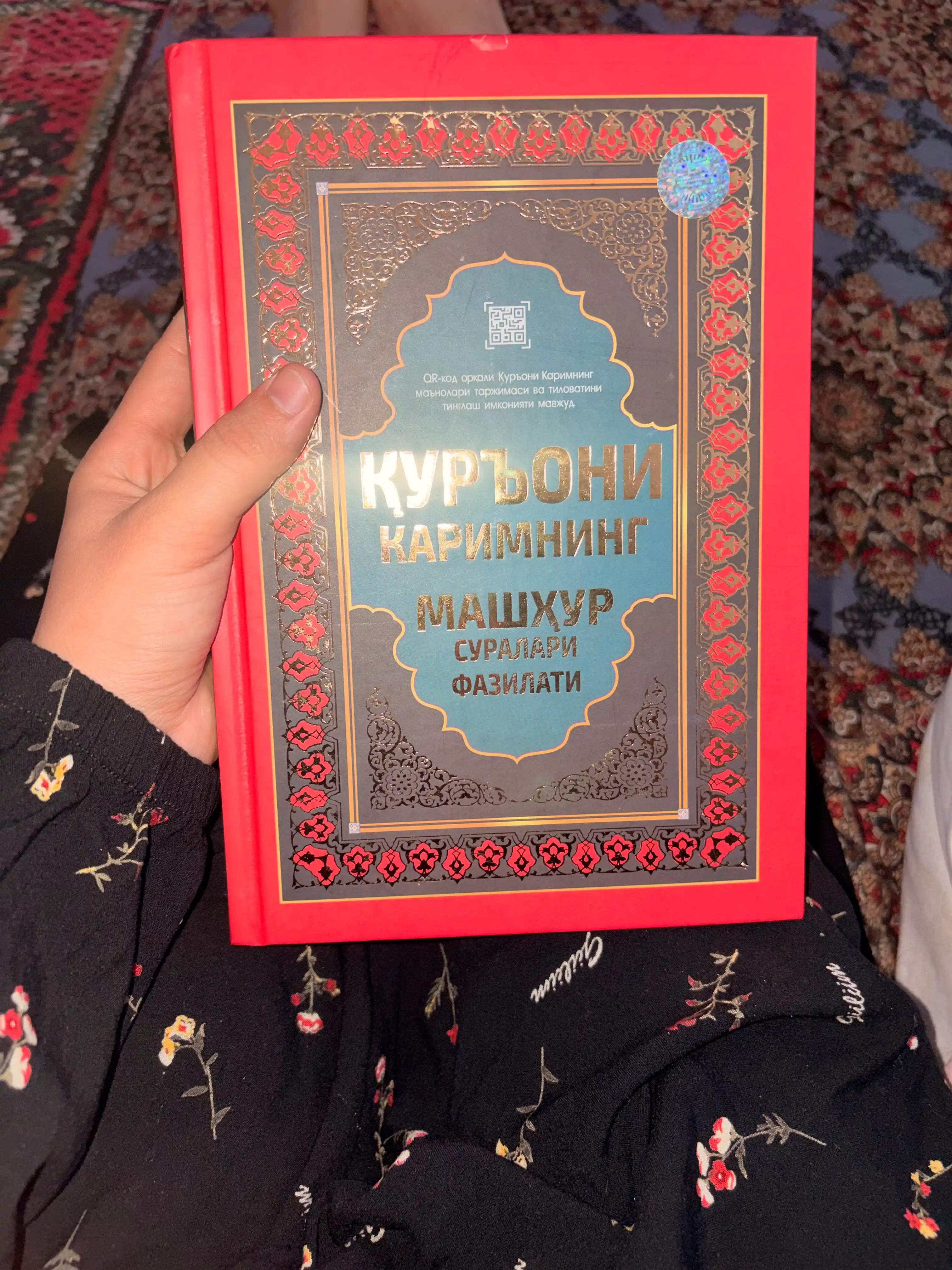 Kirill yozuvidagi, Qur'oni Karim