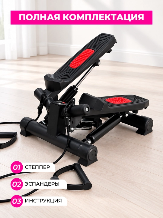 Stepper trenajyor – press, son, bel va oyoq mushaklari uchun, espanderli mini stepper