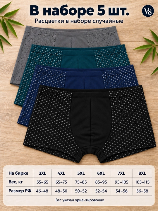 Erkaklar bambuk trusiklari, to‘plamda, o‘lchamlari 3XL–8XL, 55-115 kg - 