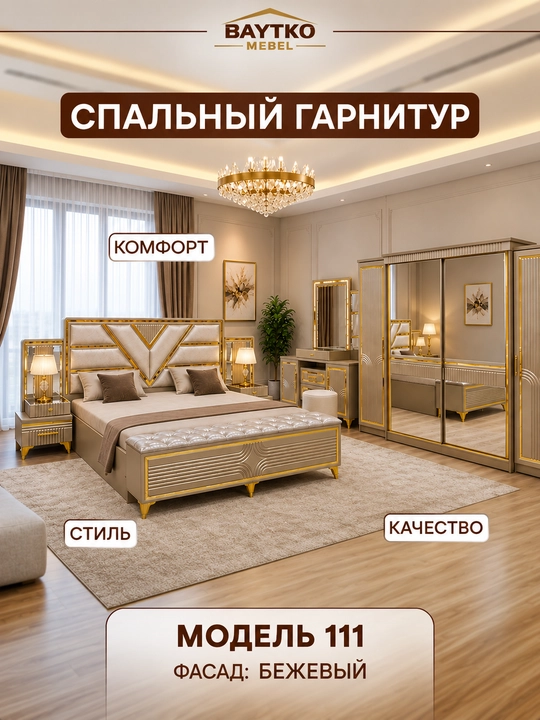 “Model 111” yotoqxona mebel garnituri - 
