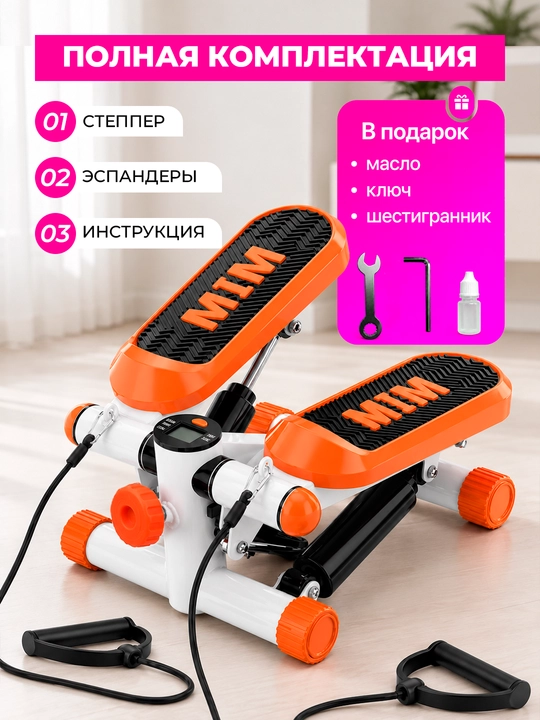 Stepper trenajyor – press, son, bel va oyoq mushaklari uchun, espanderli mini stepper