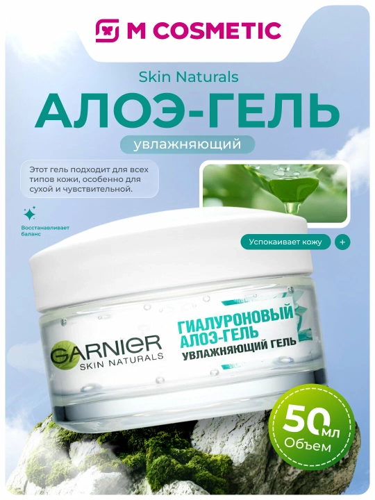 GARNIER Skin Naturals Aloe bilan yuz geli, 50 ml - 