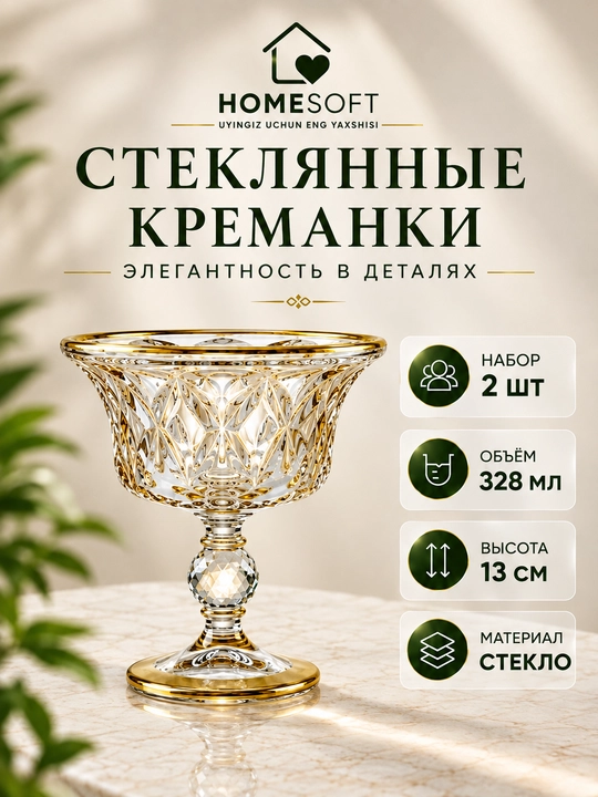 Набор фужеров и мартинок - 