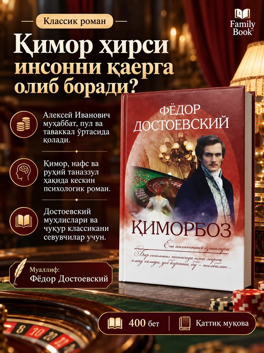Киморбоз, Фёдор Достоевский
